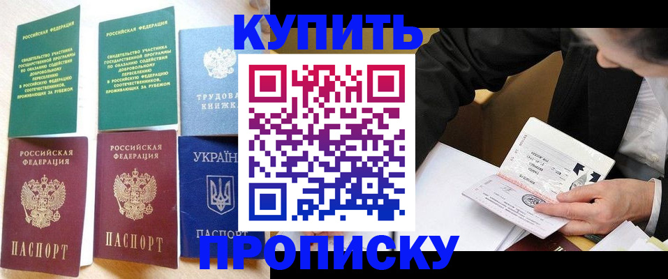 прописка для школы в Кузнецке